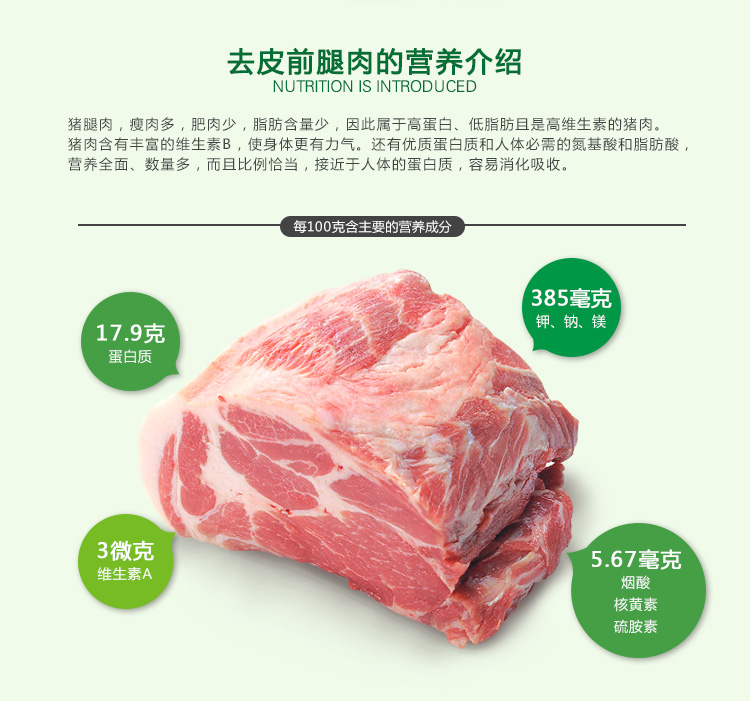 去皮前腿肉500g